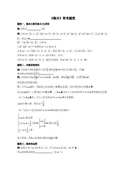 高一数学集合典型例题、经典例题