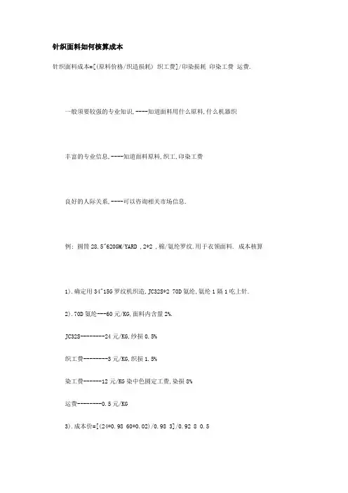 针织面料成本最新算法