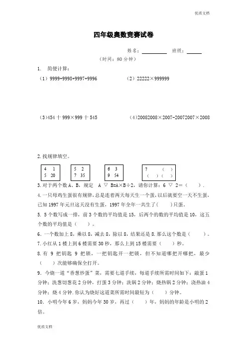 (优辅资源)人教版四年级奥数竞赛试卷