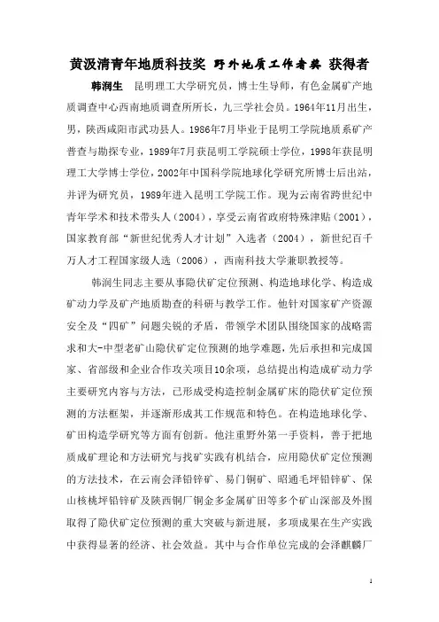 黄汲清青年地质科技奖