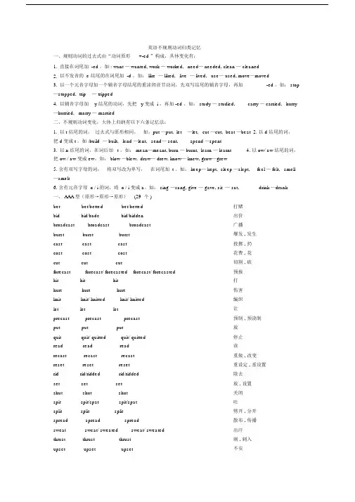 高中英语不规则动词归类记忆_顺序版.doc