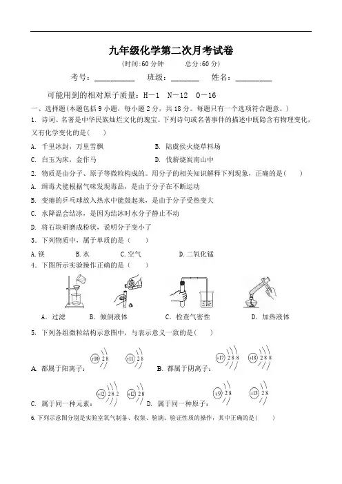 九年级化学第二次月考试卷