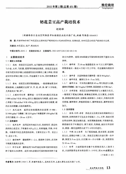 奶花芸豆高产栽培技术