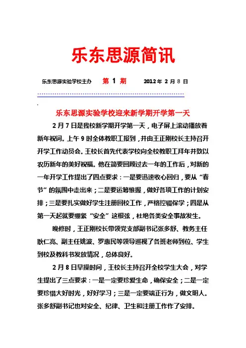 乐东思源简讯1-6期