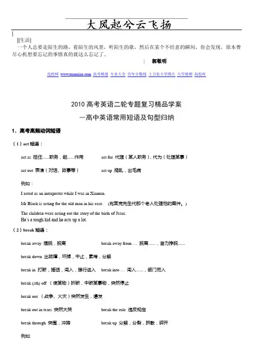 Dntpkn高中英语常用短语和句型归纳总结(完整版)