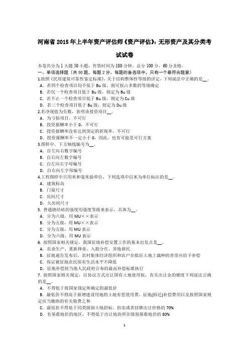 河南省2015年上半年资产评估师《资产评估》：无形资产及其分类考试试卷