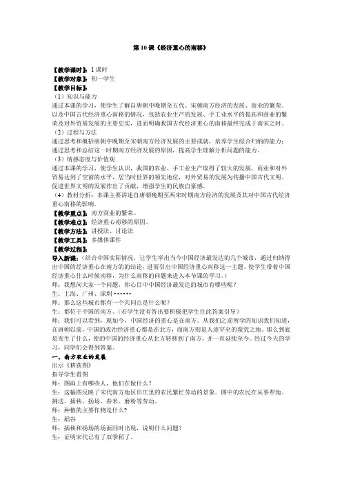 第十课《经济重心的南移》教案