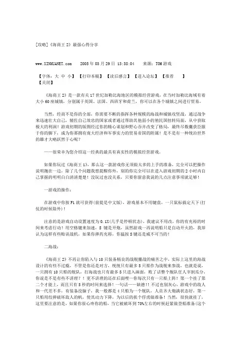 《海商王2》最强心得分享
