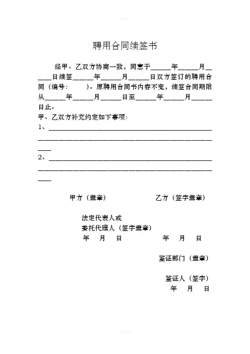 事业单位聘用合同续签书