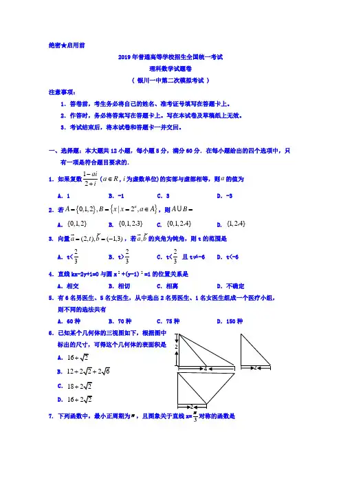 宁夏银川一中高三第二次模拟数学(理) 含答案