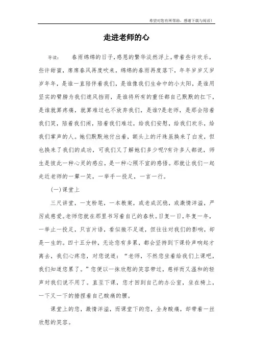 走进老师的心