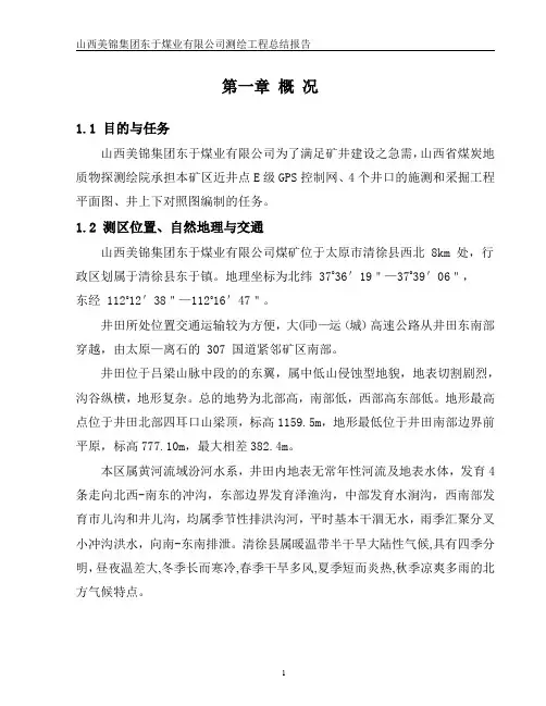 测绘工作技术总结