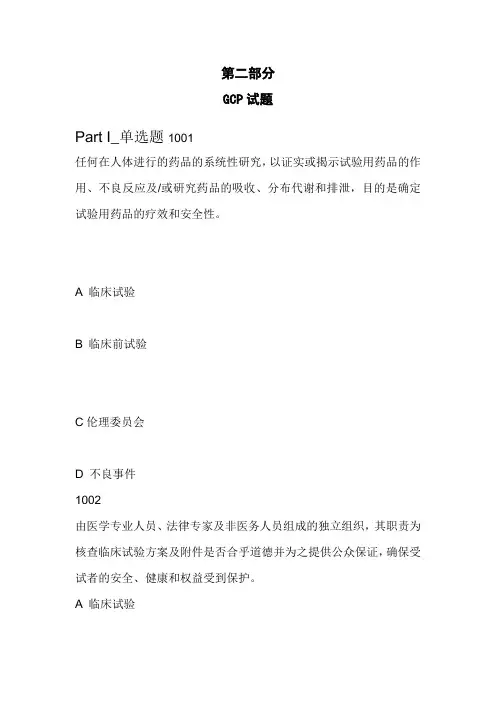 GCP试题600题