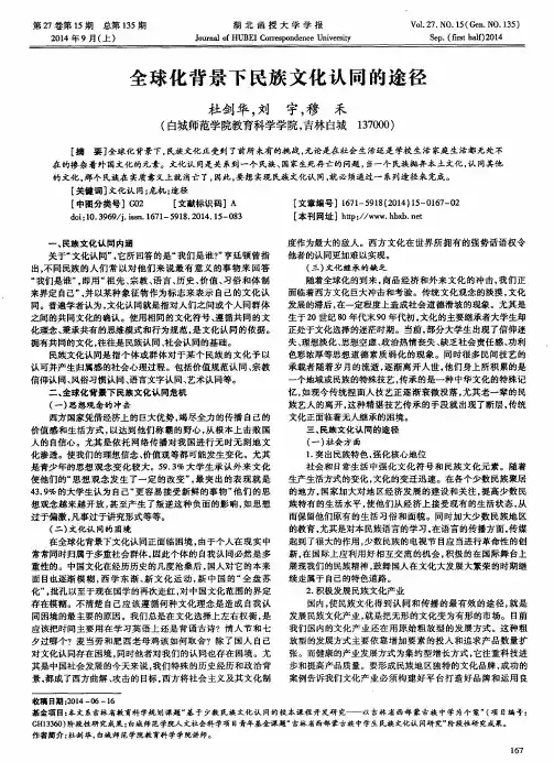 全球化背景下民族文化认同的途径