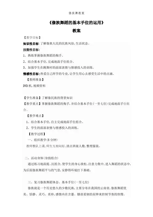 傣族舞教案