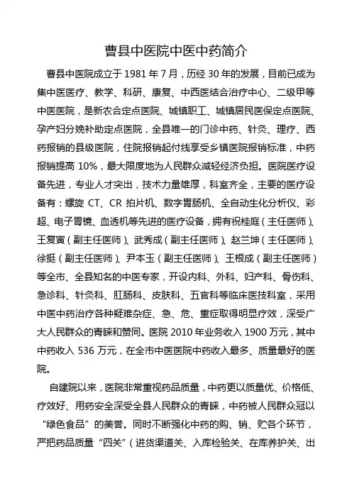 曹县中医院中医中药简介
