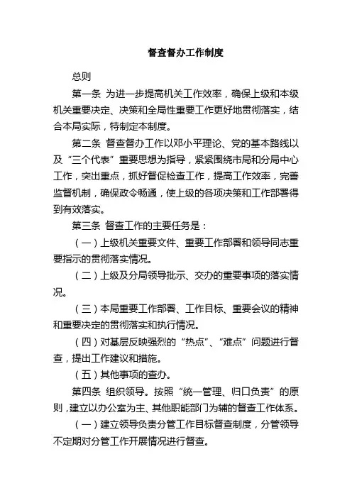 督查督办工作制度 3