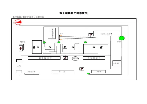 施工现场总平面布置图 2