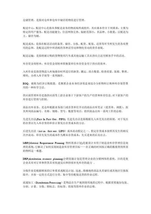 仓储 名词解释