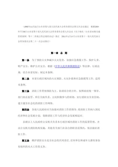 山东省消防条例
