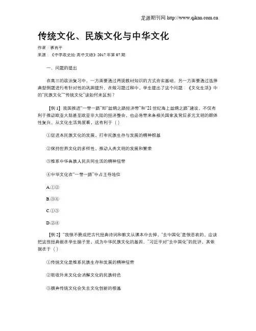 传统文化、民族文化与中华文化-中华文化和各民族文化的关系