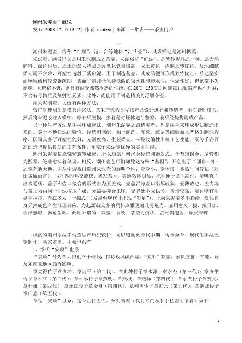 潮州朱泥手拉坯茶壶