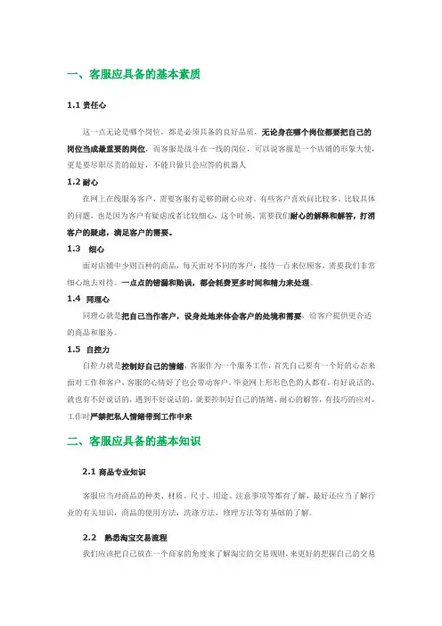 淘宝在线客服培训资料【精华整理版】