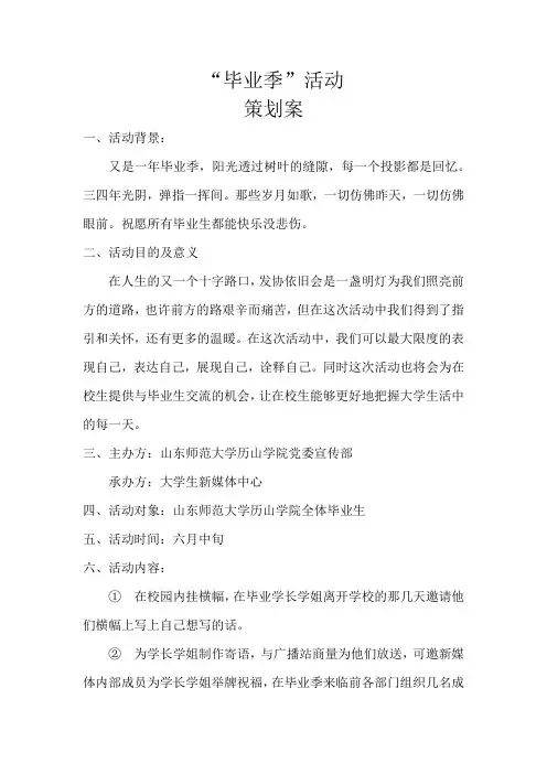 毕业季策划案
