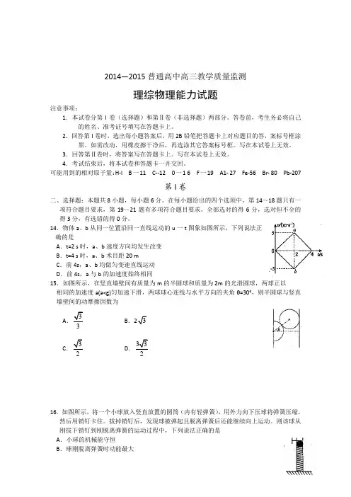 河北省普通高中2015届高三1月教学质量监测理综物理试题 (Word版含答案)