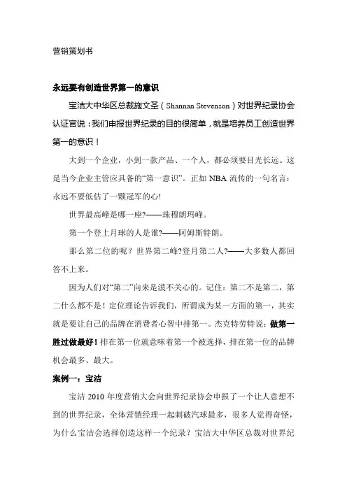 营销策划书