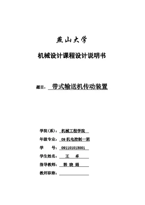 机械设计课设说明书参考格式