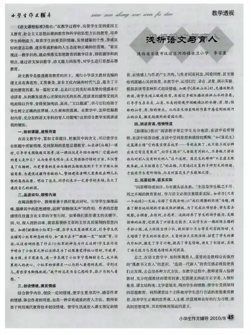 浅析语文与育人