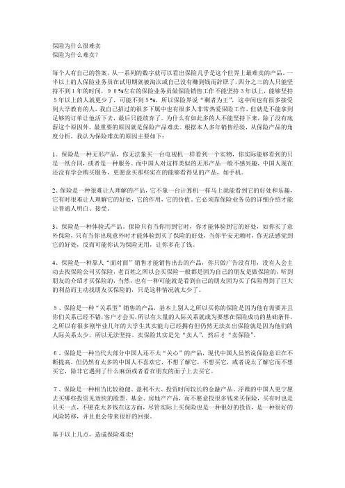 保险为什么很难卖