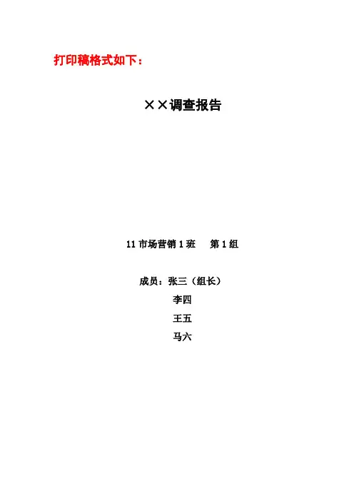 公关调查报告格式