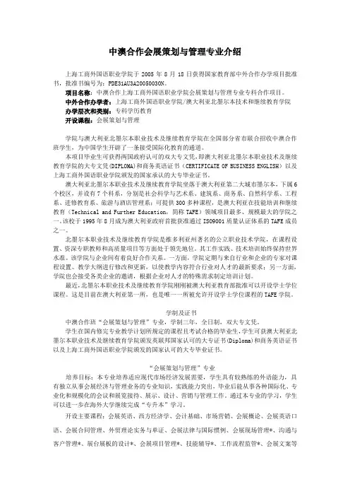 中澳合作会展策划与管理专业介绍