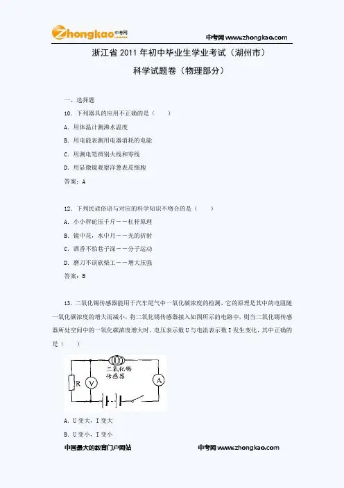 2011年湖州中考物理试题及答案
