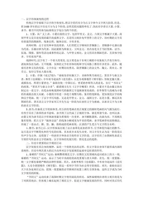 浅论汉字字体演变过程中的启示
