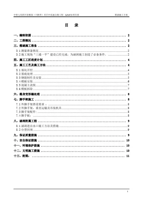箱涵施工方案