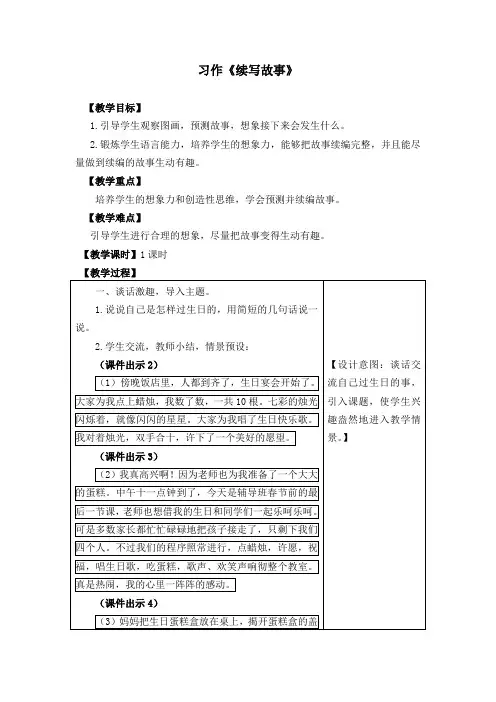 部编人教版三年级语文上册习作：续写故事教案教学设计