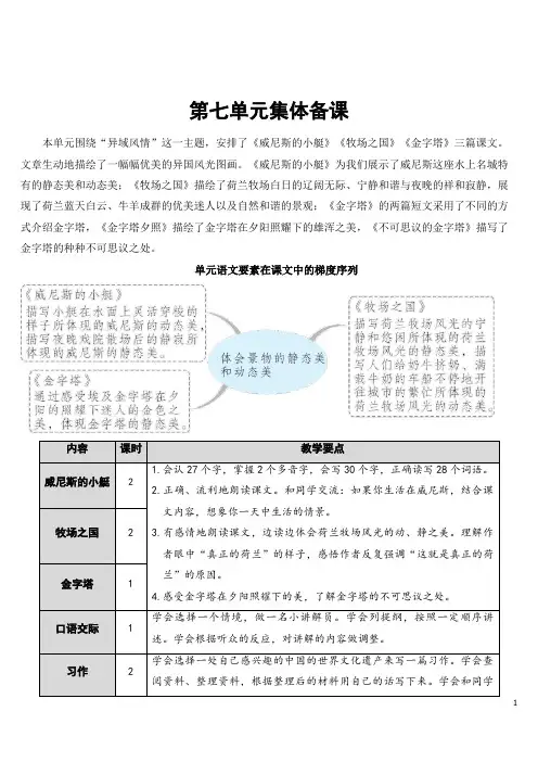 部编版五年级语文下册第18课 《 威尼斯的小艇》  精美教案(统编版)