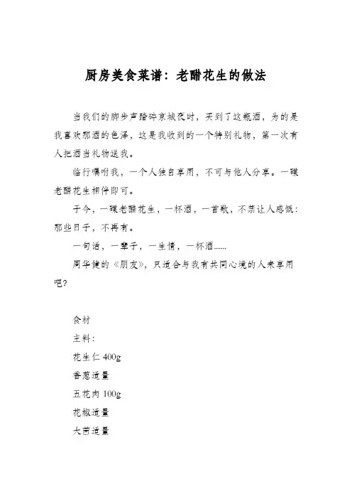 厨房美食菜谱：老醋花生的做法_3
