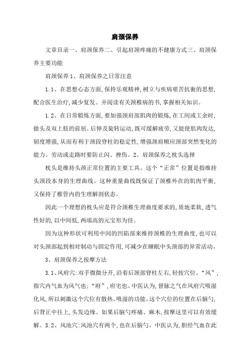 肩颈保养