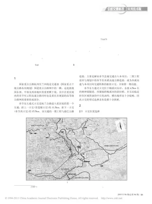 【豆丁-免费】-奉节东互通式立交规划与方案设计