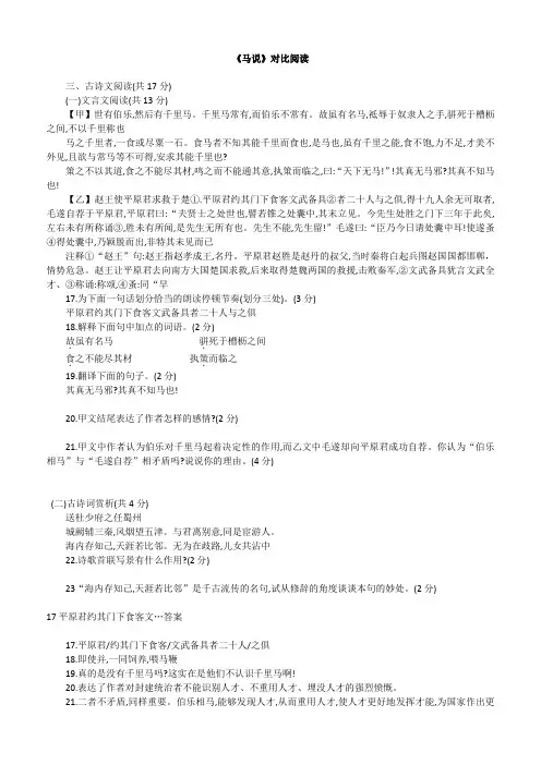 马说对比阅读