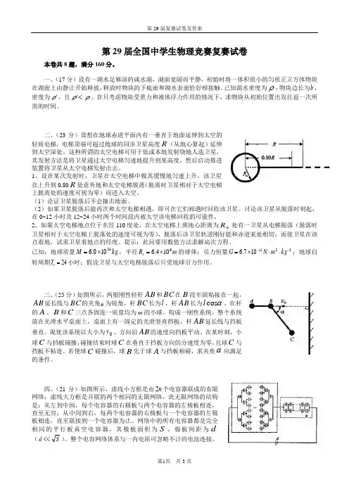 2012吉林第29届全国中学生物理竞赛复赛试题及答案