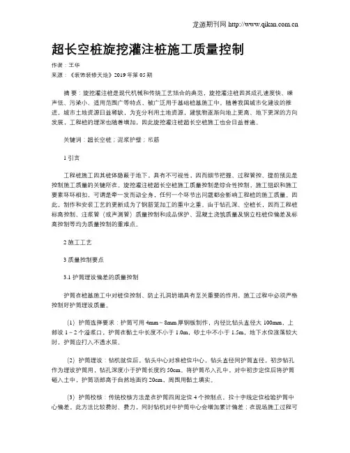 超长空桩旋挖灌注桩施工质量控制