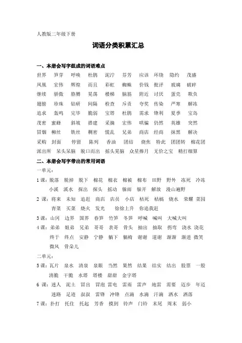 人教版二年级下册词语积累汇编