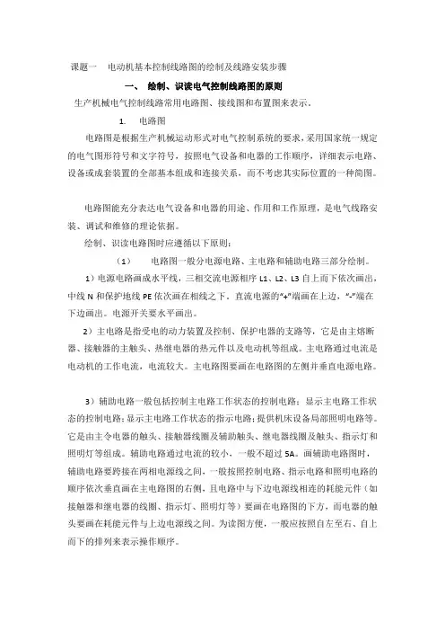 电动机基本控制线路图的绘制及线路安装步骤