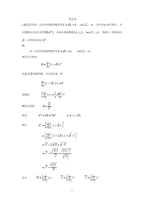 数理统计第五章