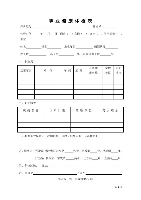 职 业 健 康 体 检 表